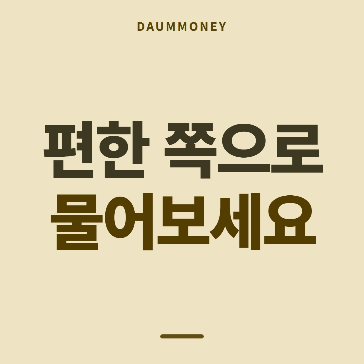 편한 쪽으로 물어보세요
